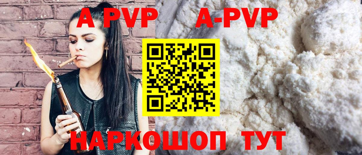 A PVP  A-PVP СК  Дивногорск  Вход с VPN  А ПВП СК  наркотики  A-PVP СК 