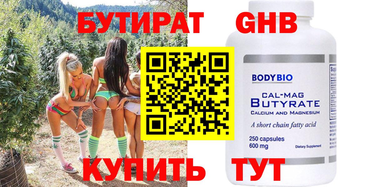 БУТИРАТ вода  Вход с VPN  БУТИРАТ  Дивногорск 