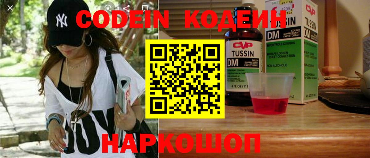 Дивногорск  Codein Purple Drank  Вход с VPN 