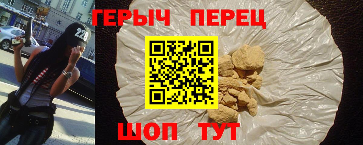 Героин Heroin  Вход с VPN  Дивногорск 